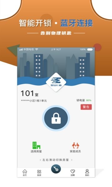 智安E租房客户端软件截图3