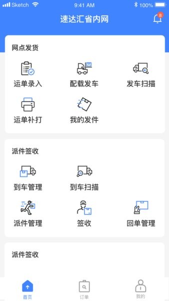 速达汇省内网手机版软件截图3