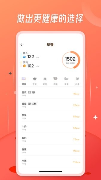 食物热量app软件截图0