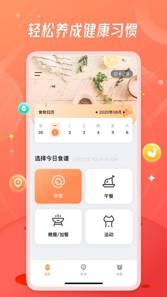 食物热量app软件截图2