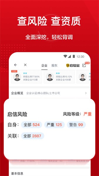 人民启信手机版软件截图2