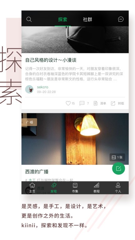 kiinii手工客软件截图0