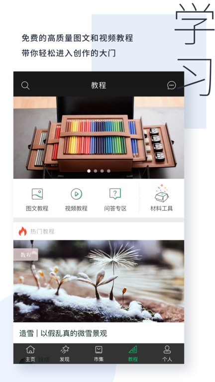 kiinii手工客软件截图3