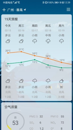 扶桑天气预报软件截图2