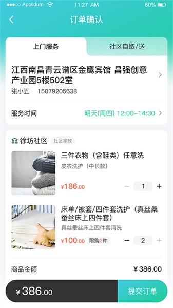 洁佳社区官方版软件截图3