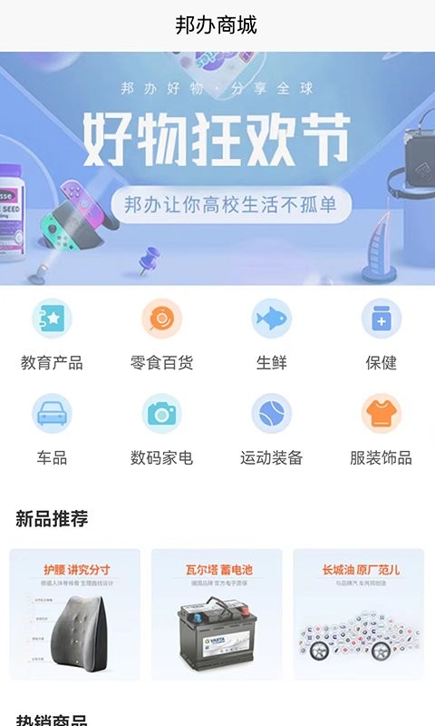 恒星邦办app软件截图2