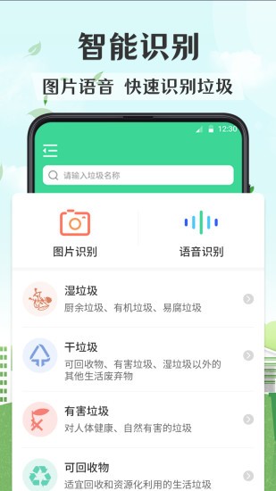 垃圾分类图解软件软件截图2