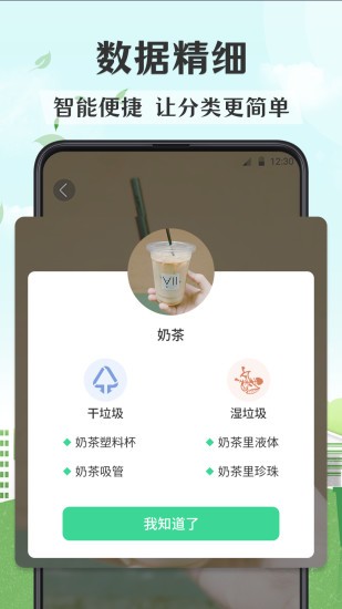 垃圾分类图解软件软件截图3