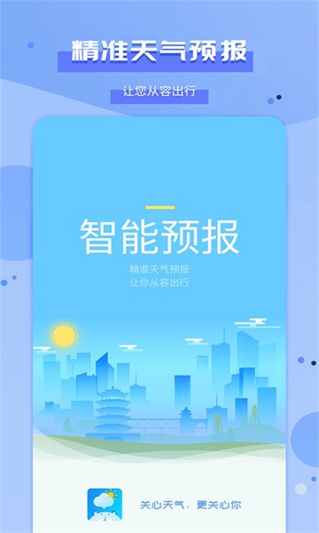 爱天气软件软件截图0