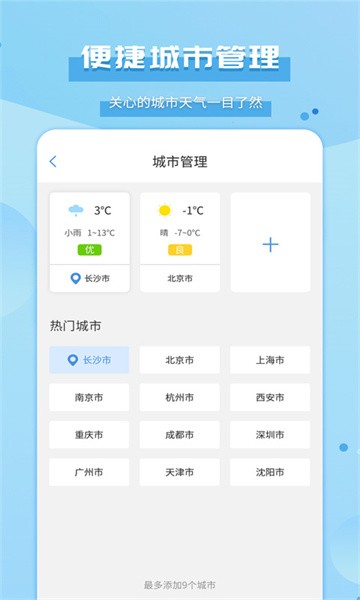 爱天气软件软件截图2