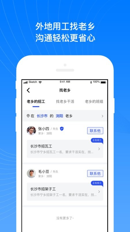 工地招工宝app最新版软件截图0