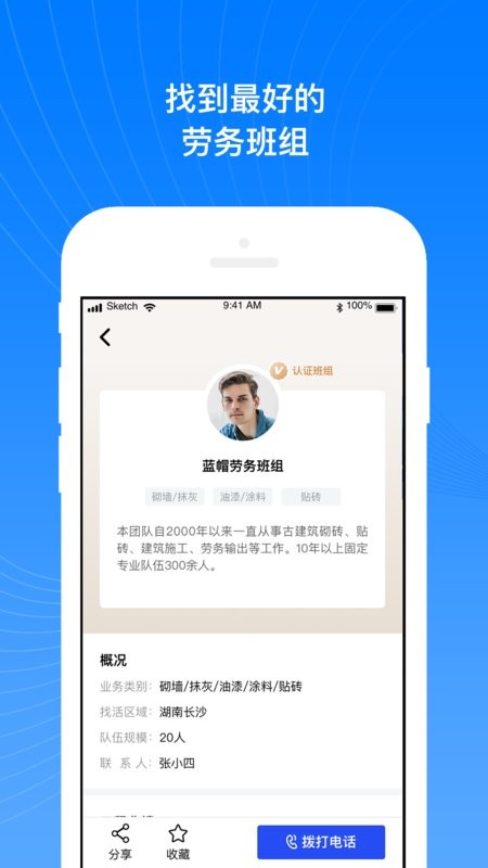 工地招工宝app最新版软件截图2