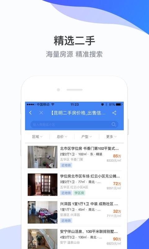 房星找房手机版软件截图1