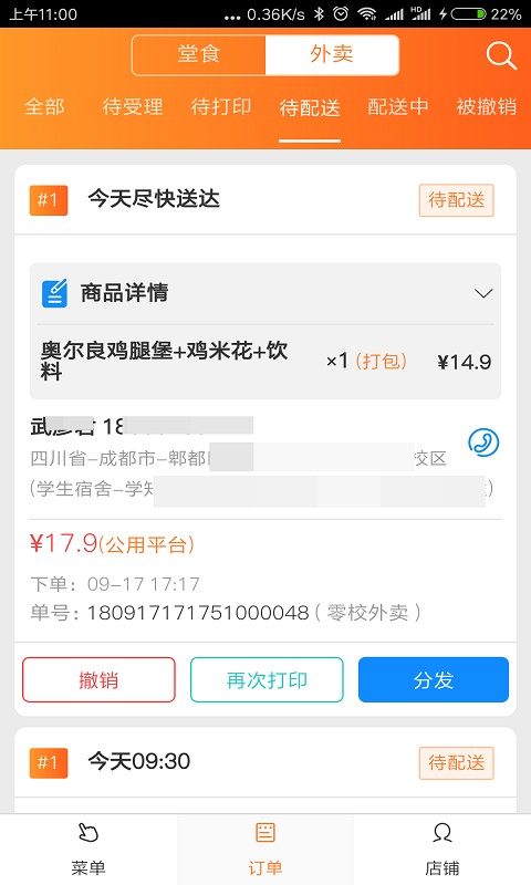 三餐快点系统软件截图1