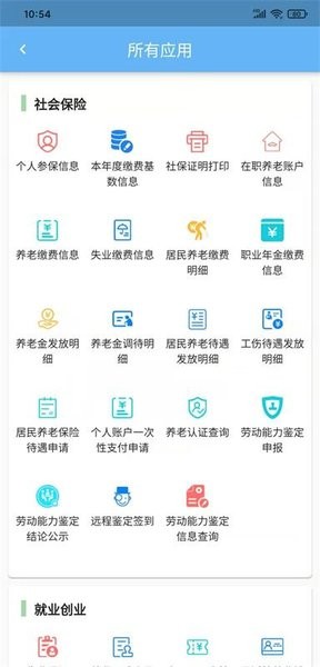 青岛人社个人查询软件截图0