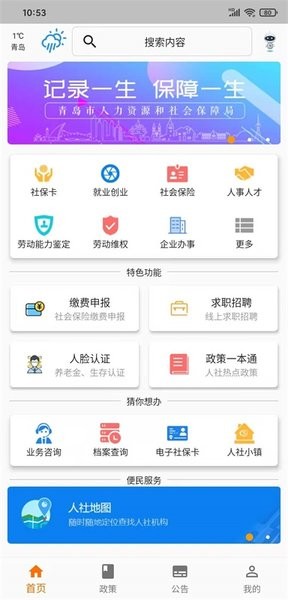 青岛人社个人查询软件截图3