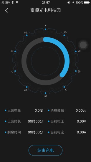 顺来电充电桩软件截图1