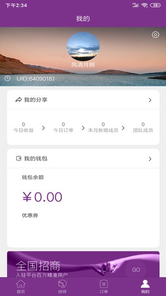 按个SPA软件截图1