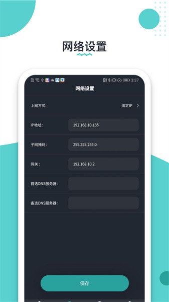 路由配置app软件截图2