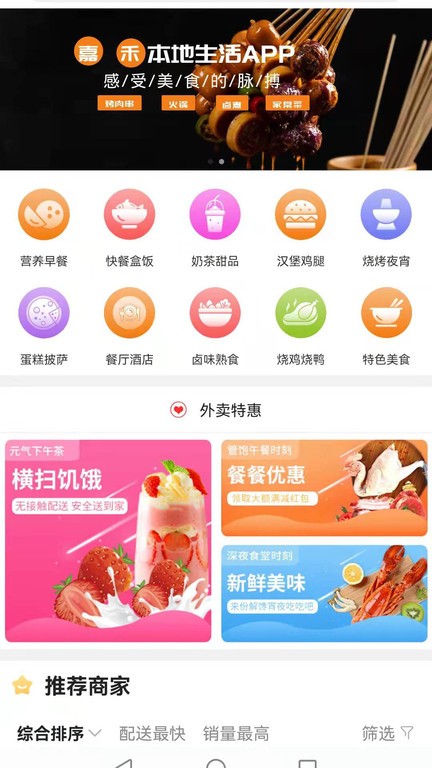 嘉禾本地通app软件截图0