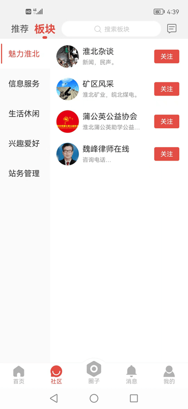 淮北论坛手机版软件截图2