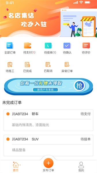 精誉美车家最新版软件截图2