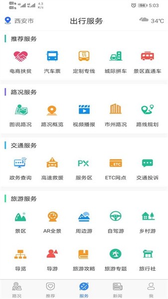 甘肃交通运输厅软件截图2