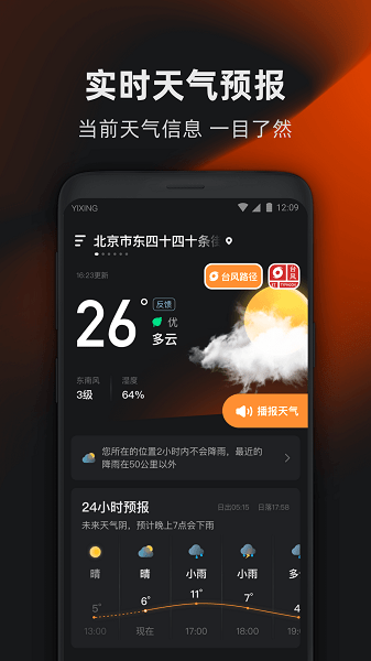 亦心天气软件软件截图3