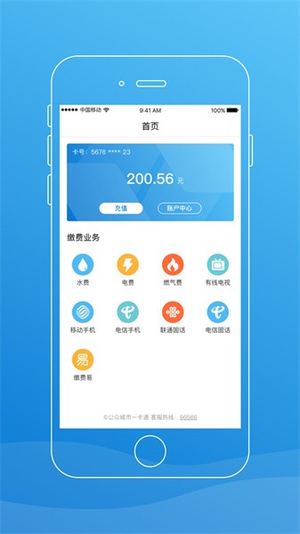 手机公众通一卡通软件截图0