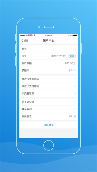 手机公众通一卡通软件截图2