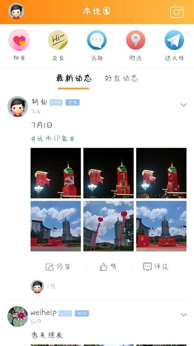 易门生活网app软件截图2