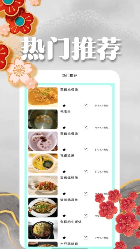 奶奶的菜谱官方版软件截图2