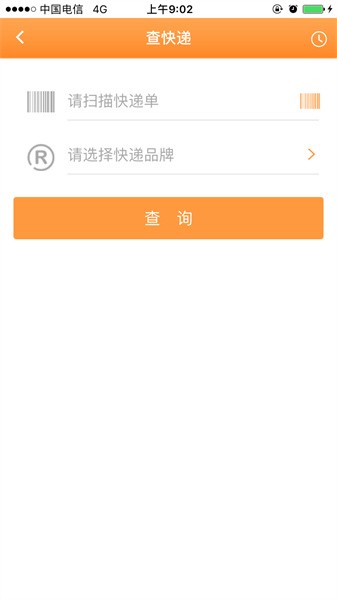 安易递用户版官方版软件截图2