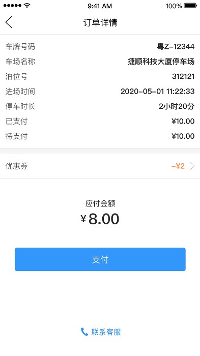 乌市停车app软件截图2