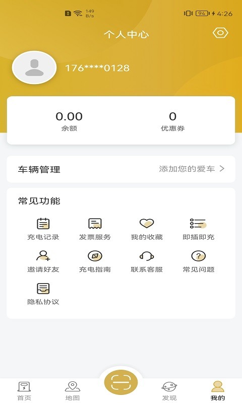 雷晟充电桩app软件截图1