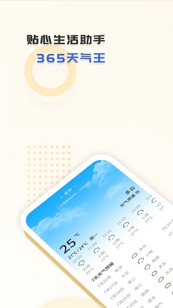 365天气王安卓版软件截图1