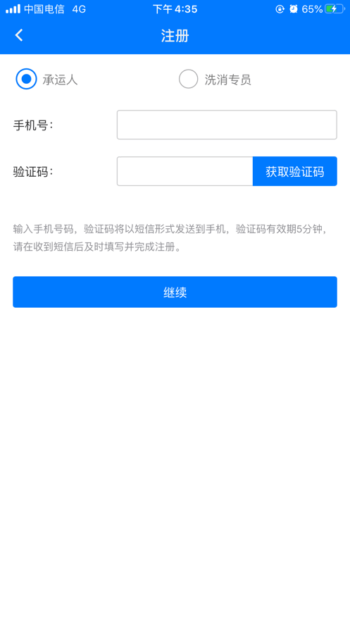 广西生猪运输牧运通桂app软件截图1