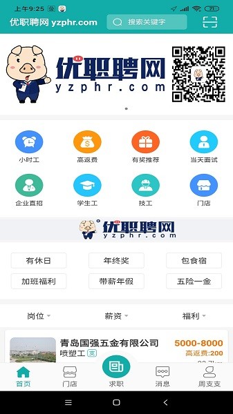 优职聘官方版软件截图0