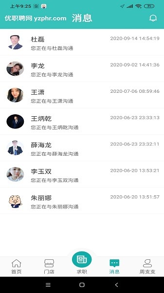 优职聘官方版软件截图2