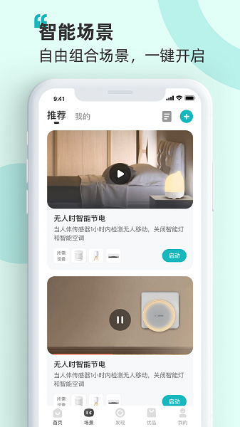 海信空调遥控器app(海信爱家)软件截图3