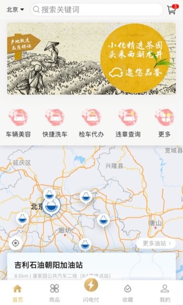 中化油生活商城软件截图0