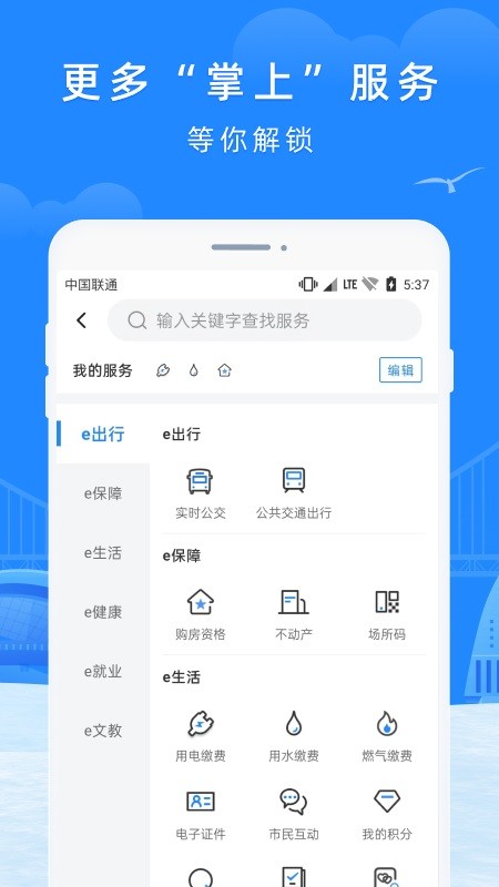 e大连市民云app官方版软件截图1