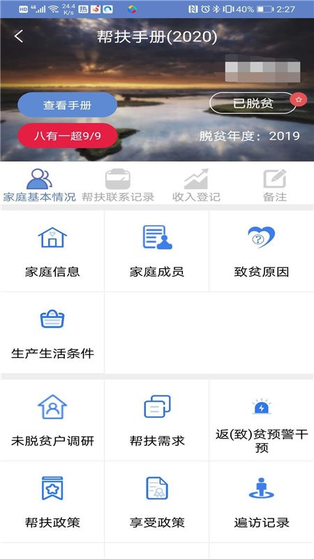 广西扶贫app手机最新版软件截图0