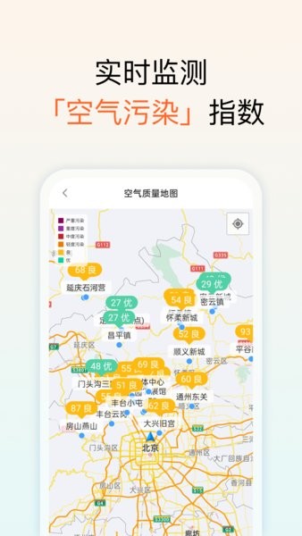 和美天气app软件截图2