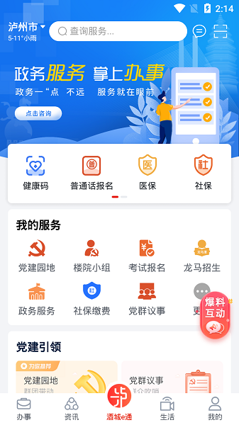 酒城e通官方版软件截图1