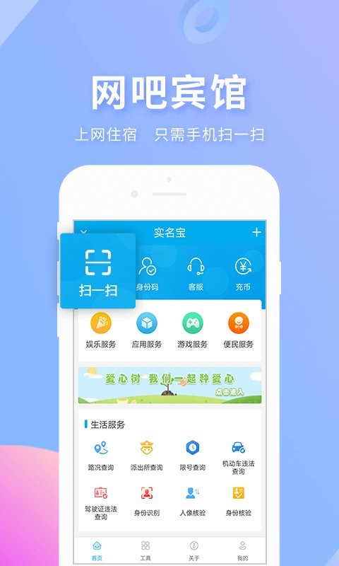 实名宝认证软件软件截图3