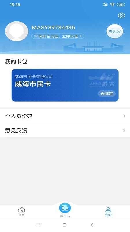 威海市民卡app最新版软件截图2