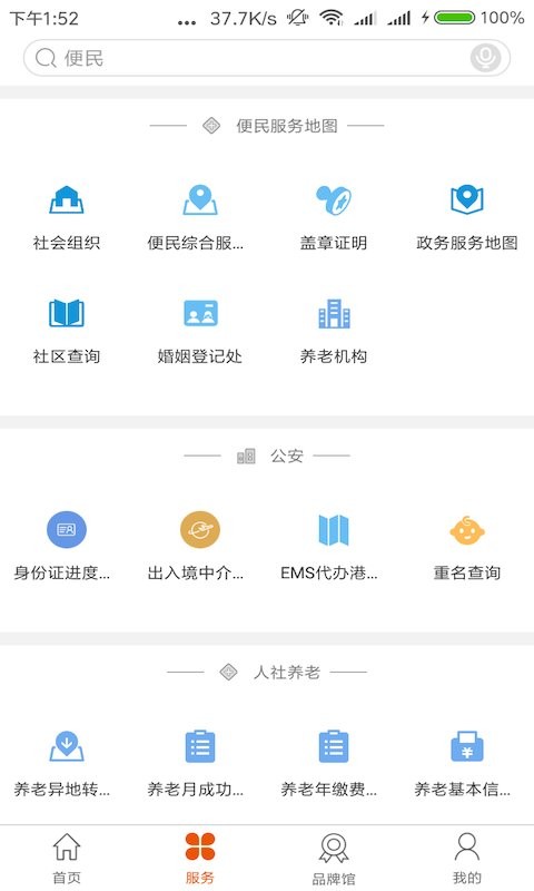 沈阳政务服务网app最新版软件截图1