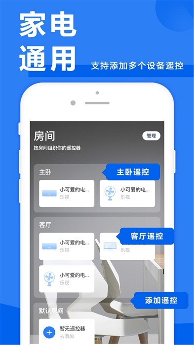 万能手机遥控器app软件截图0