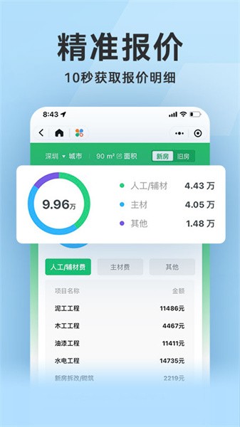 装修秒懂软件软件截图2